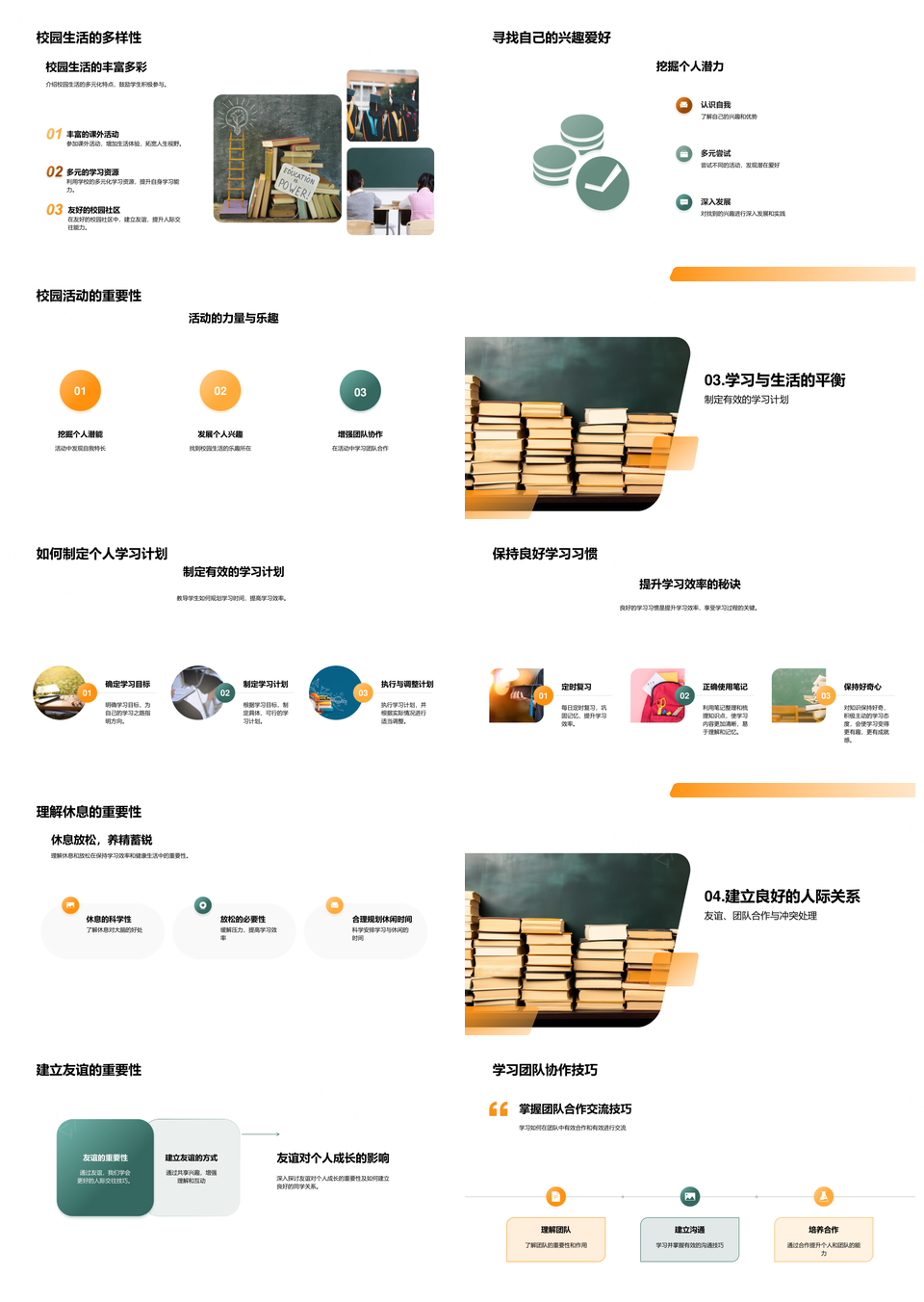 初二书山压力平衡多样校园生活挑战PPT模板
