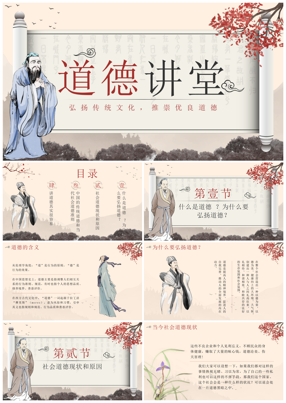 2025水墨道德讲堂八荣八耻爱国礼仪课件