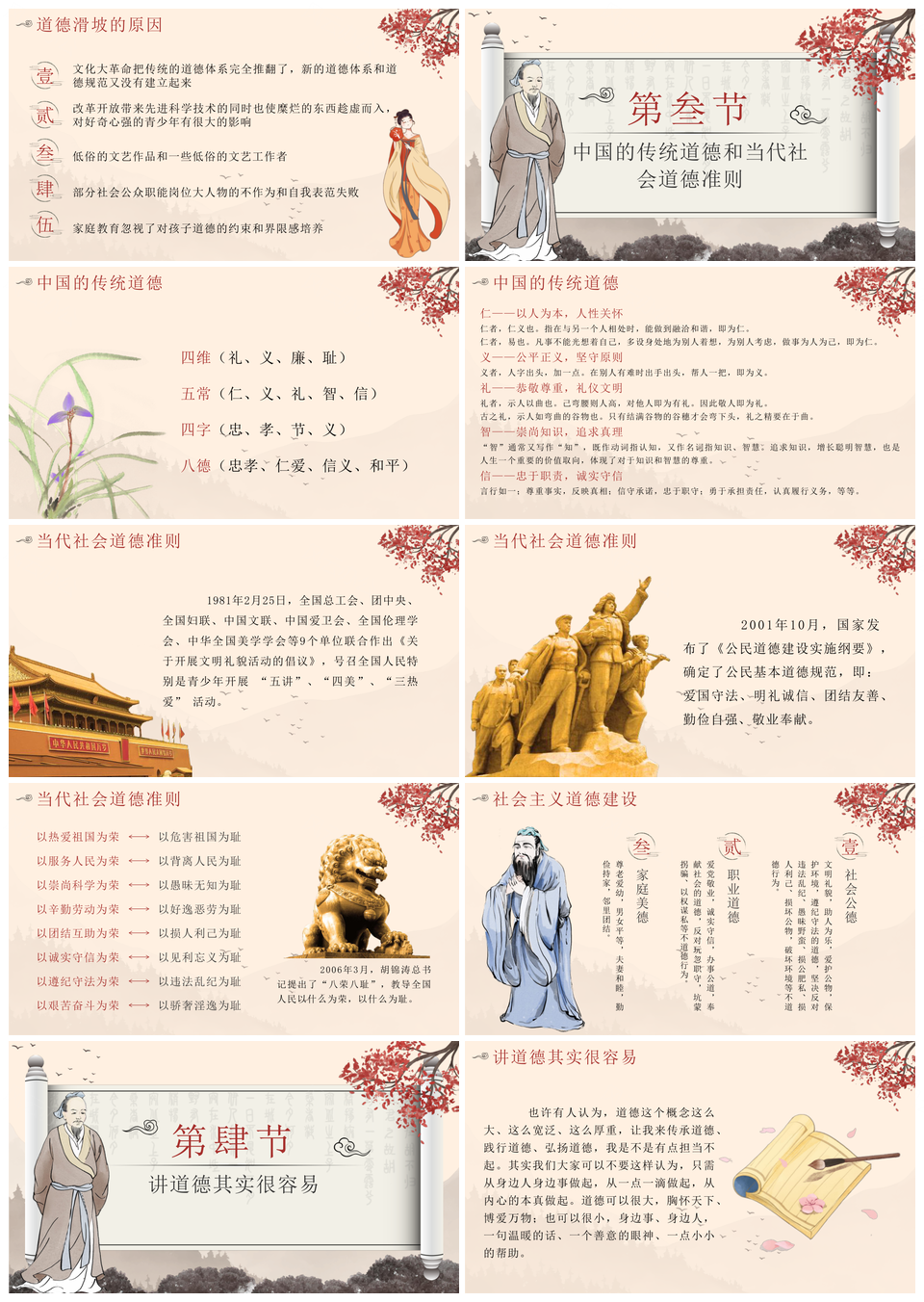 2025水墨道德讲堂八荣八耻爱国礼仪课件