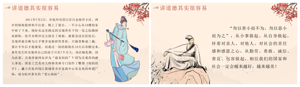 2025水墨道德讲堂八荣八耻爱国礼仪课件