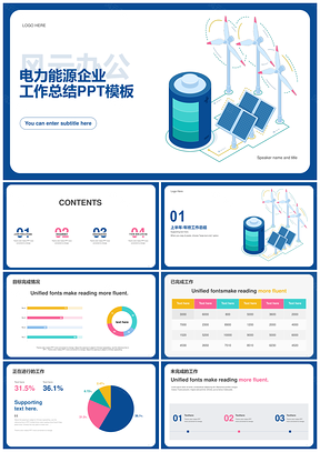 蓝色插画电力能源工作总结PPT模板