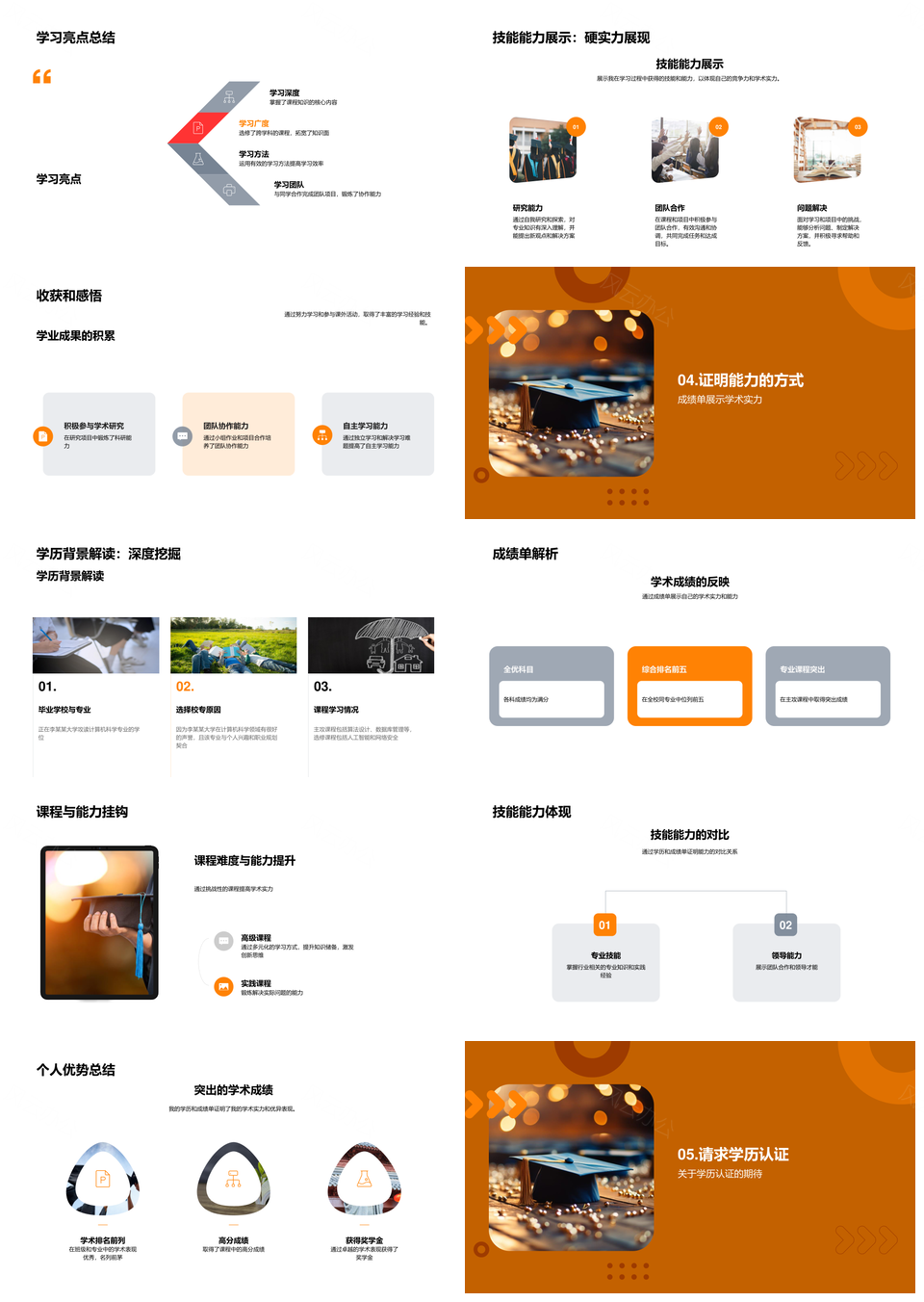 学历认证教育历程学业技能职业规划PPT模板