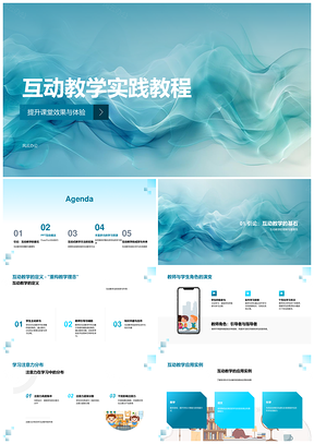2025互动教学课件设计学习注意力分布PPT模板