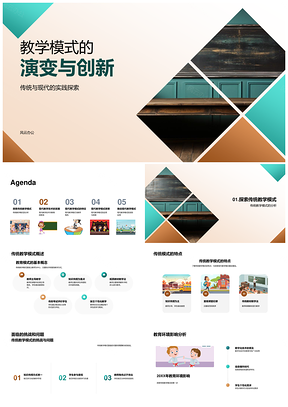 传统到现代教学模式技术演变与教育质量PPT模板