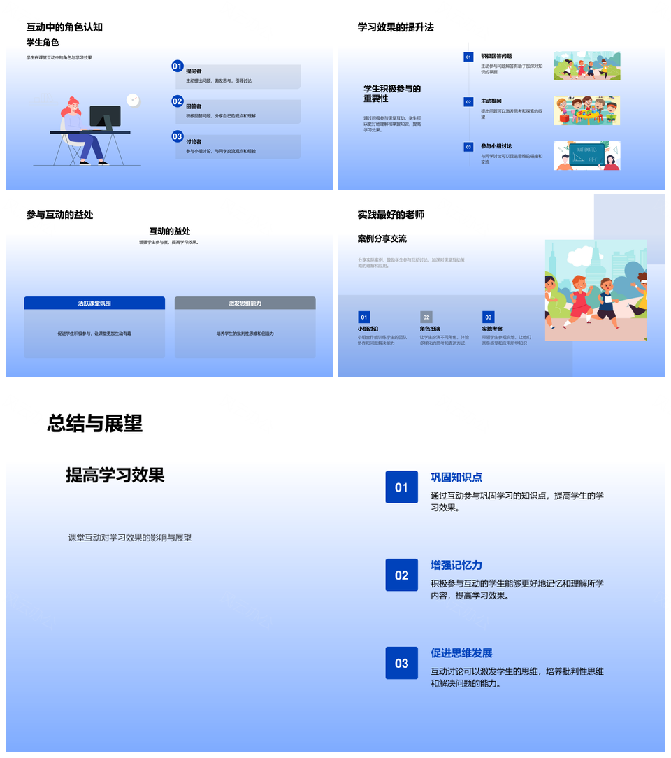 课堂互动提升教学效果引导参与评价改善PPT模板