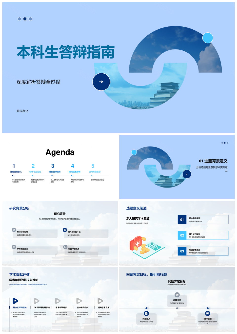 本科生毕业答辩学术贡献课题理解指南PPT模板