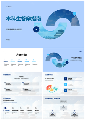 本科生毕业答辩学术贡献课题理解指南PPT模板