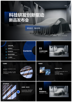 2025黑色科技创新驱动CTR汽车新品发布会PPT模板