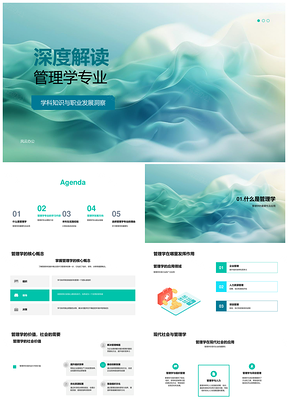 管理学专业学科知识职业课程挑战应用解析PPT模板
