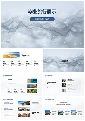 毕业旅行XX岛多元文化探秘艺术手工海滩篝火独立预算PPT模板