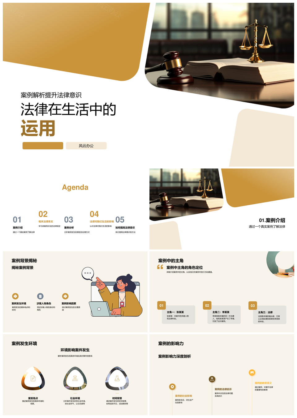 初中法律教育案例解析与法条运用PPT模板
