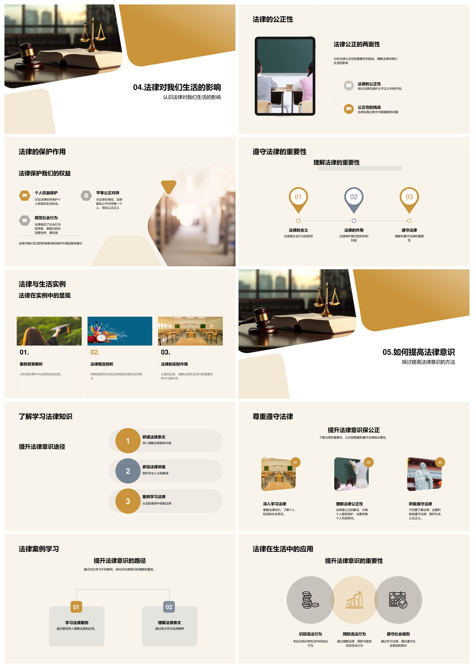 初中法律教育案例解析与法条运用PPT模板
