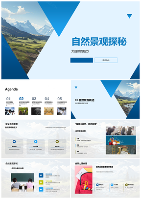 自然景观地质气候与板块构造探秘PPT模板