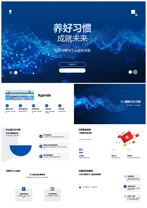 良好习惯行为训练成就未来成长PPT模板