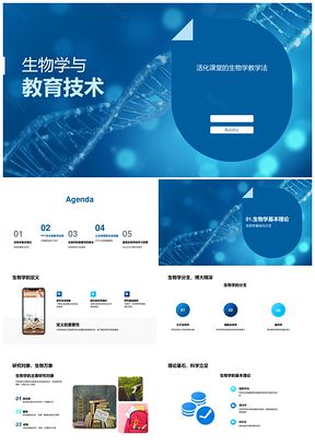 教育技术融合生物理论分支提升课堂互动学习效果PPT模板
