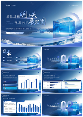 2025蓝色简约地产商务年终总结工作汇报PPT模板