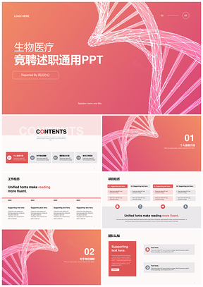橙粉炫酷生物医疗DNA基因链竞聘述职PPT模板