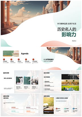 历史名人精神品质教育科技传承影响PPT模板