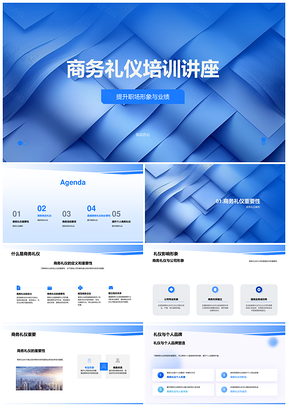 商务礼仪培训师指导新员工职场形象业绩提升PPT模板