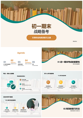 初一期末复习备考重点难点模拟试题错题思维导图PPT模板