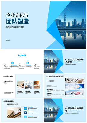 企业文化团队建设核心价值观实践策略PPT模板