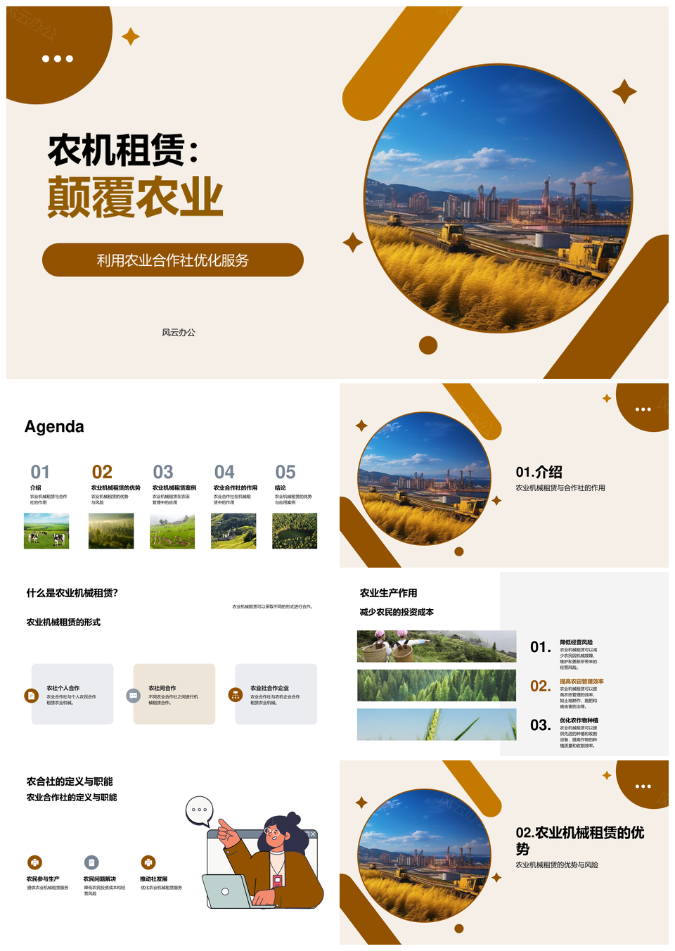 农机租赁助农降本减险合作社种植管理PPT模板