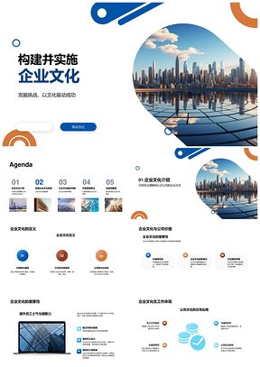 中层构建企业文化摩天解题挑战PPT模板