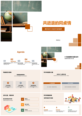 初二同桌携手合作共拓学习新境PPT模板