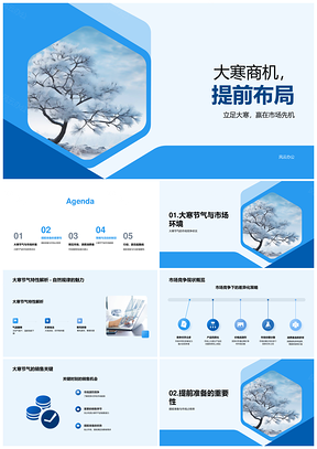 大寒商机提前布局抢占市场雪松占先机PPT模板
