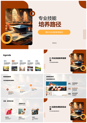 专科教师专业技能实践教学培养路径PPT模板