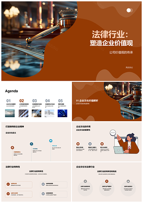 法律业高层法槌引领企业价值观塑造PPT模板