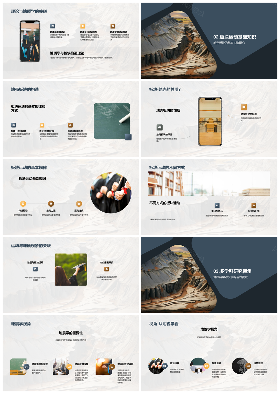 地质学板块构造运动与地震地貌现象PPT模板
