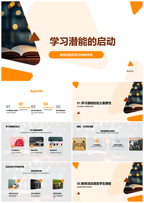 初三学习潜能教育活动创新实践启动PPT模板