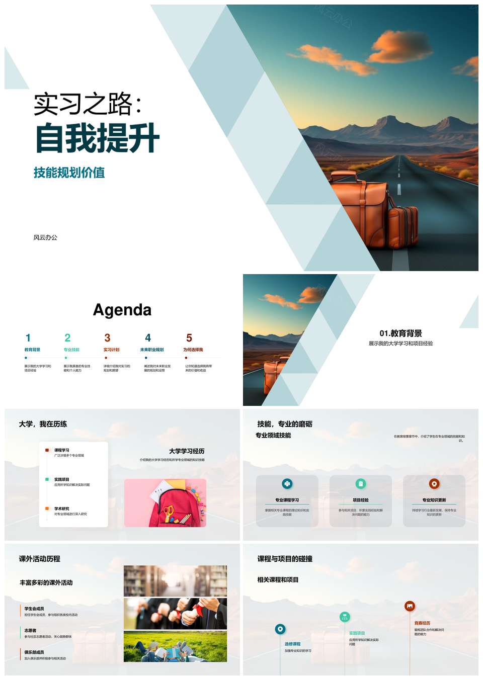 实习技能规划与专业能力提升路线图PPT模板