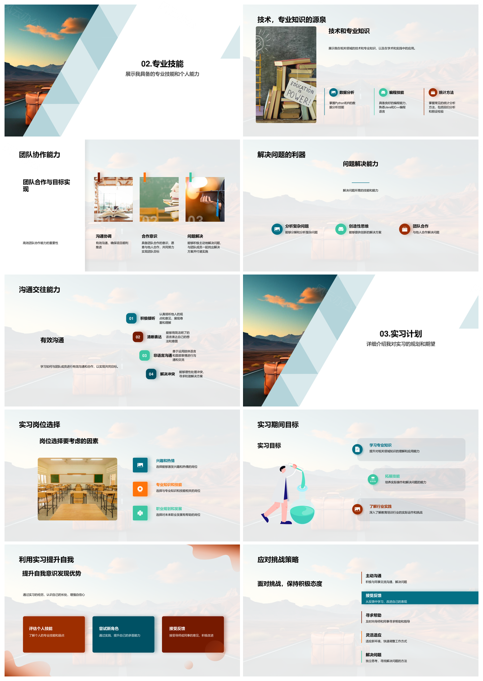 实习技能规划与专业能力提升路线图PPT模板