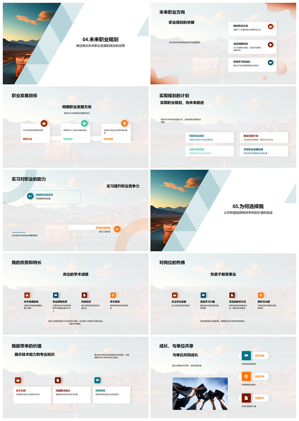 实习技能规划与专业能力提升路线图PPT模板
