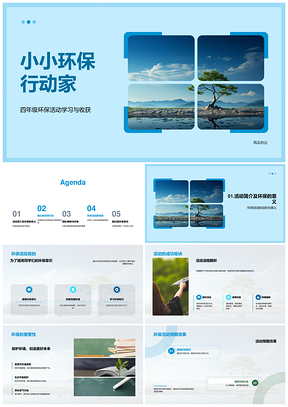 四年级学生代表清校植绿传环保技能PPT模板