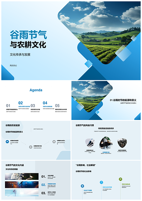 谷雨农耕文化传承发展历史社会农具媒体PPT模板