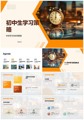 初中生科学学习时间记忆家长辅导心态调整计划PPT模板