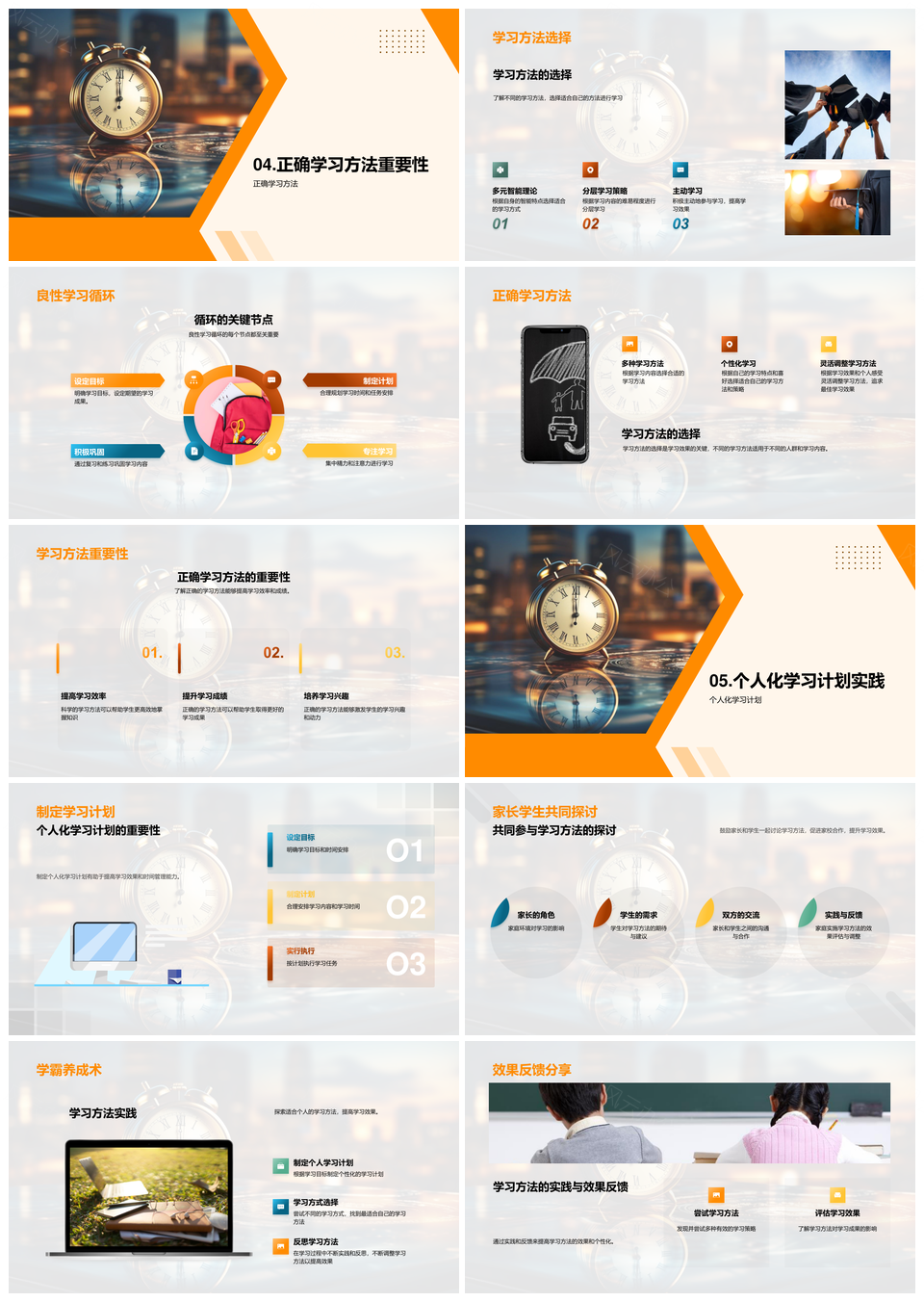 初中生科学学习时间记忆家长辅导心态调整计划PPT模板