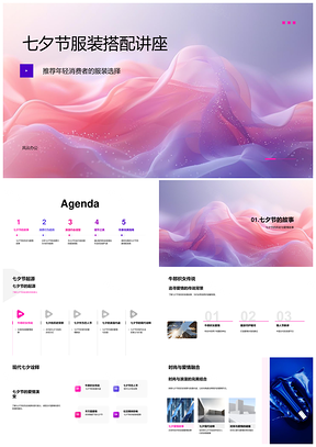 七夕青春穿搭传统现代浪漫裙装潮流PPT模板