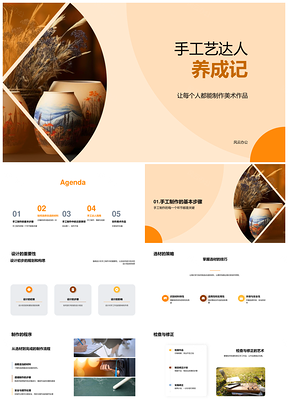 手工艺达人教学选材设计制作安全创意PPT模板