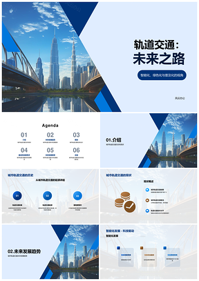 智能绿色城轨规划引领城市未来发展PPT模板