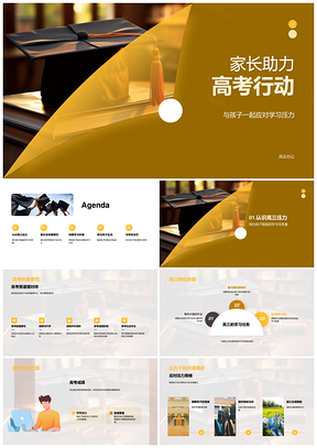 家长助力高考学习计划与环境管理PPT模板