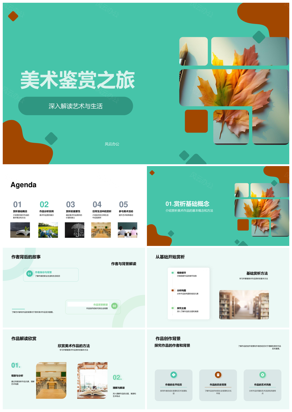 初中美术鉴赏艺术生活基础与实例解析PPT模板