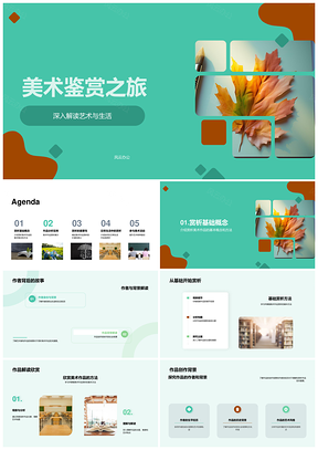 初中美术鉴赏艺术生活基础与实例解析PPT模板