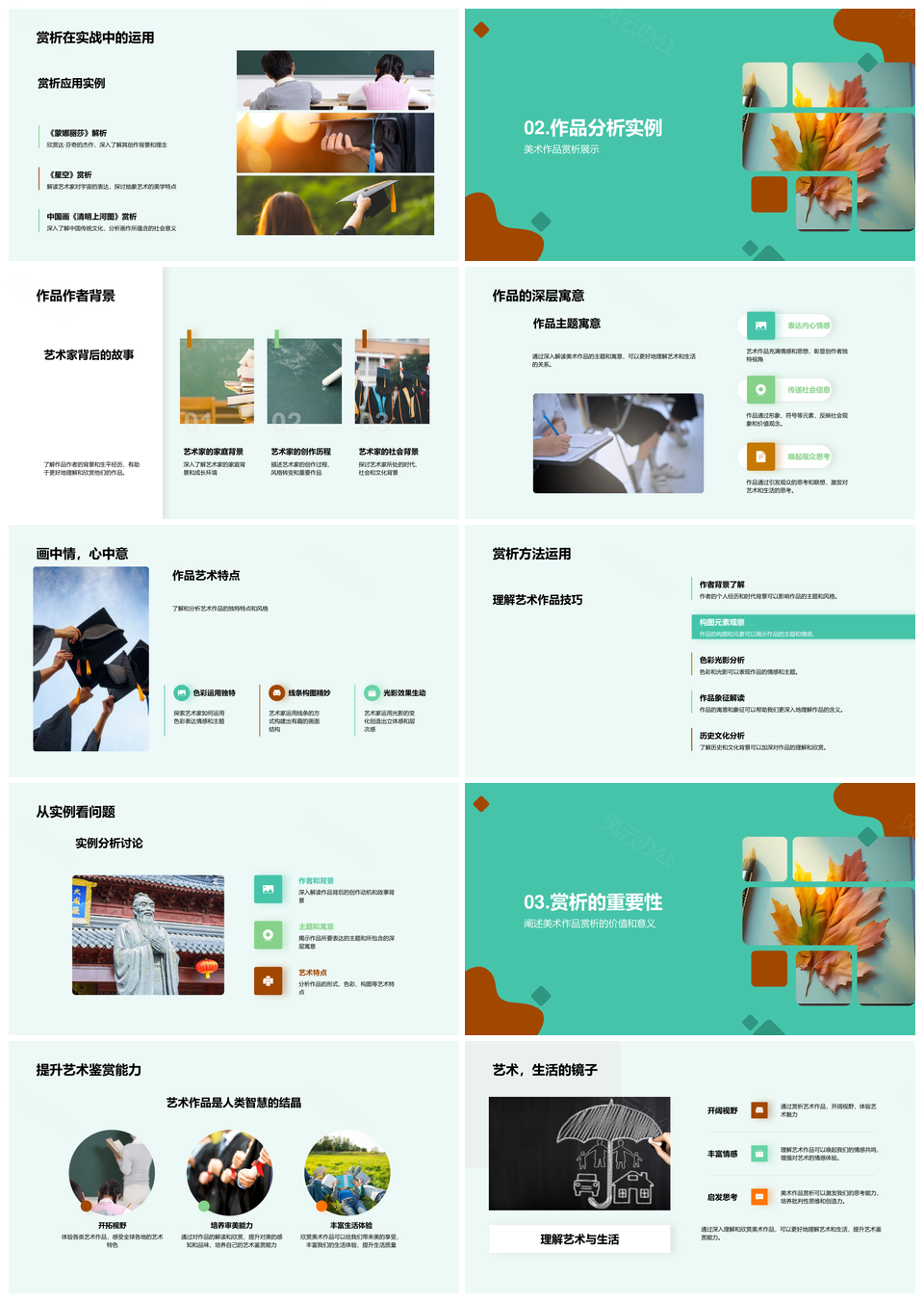 初中美术鉴赏艺术生活基础与实例解析PPT模板