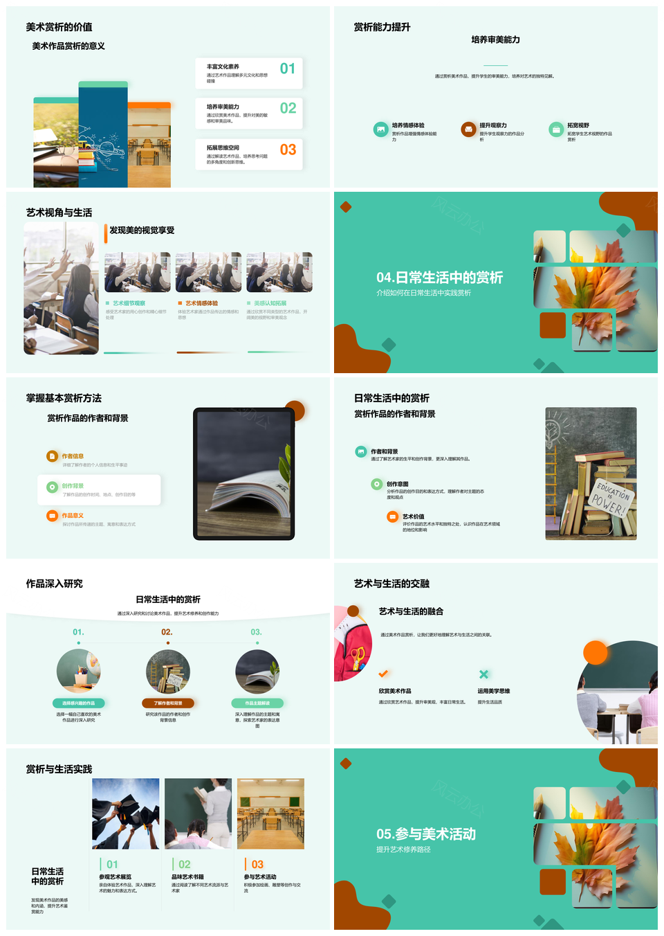 初中美术鉴赏艺术生活基础与实例解析PPT模板