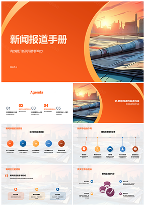 新闻写作伦理责任与社会影响手册PPT模板