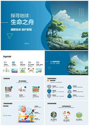 地球生态与地壳地幔地核资源保护PPT模板